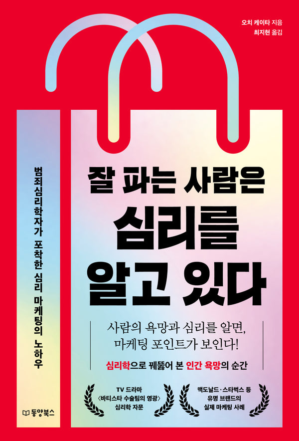 잘 파는 사람은  심리를 알고 있다