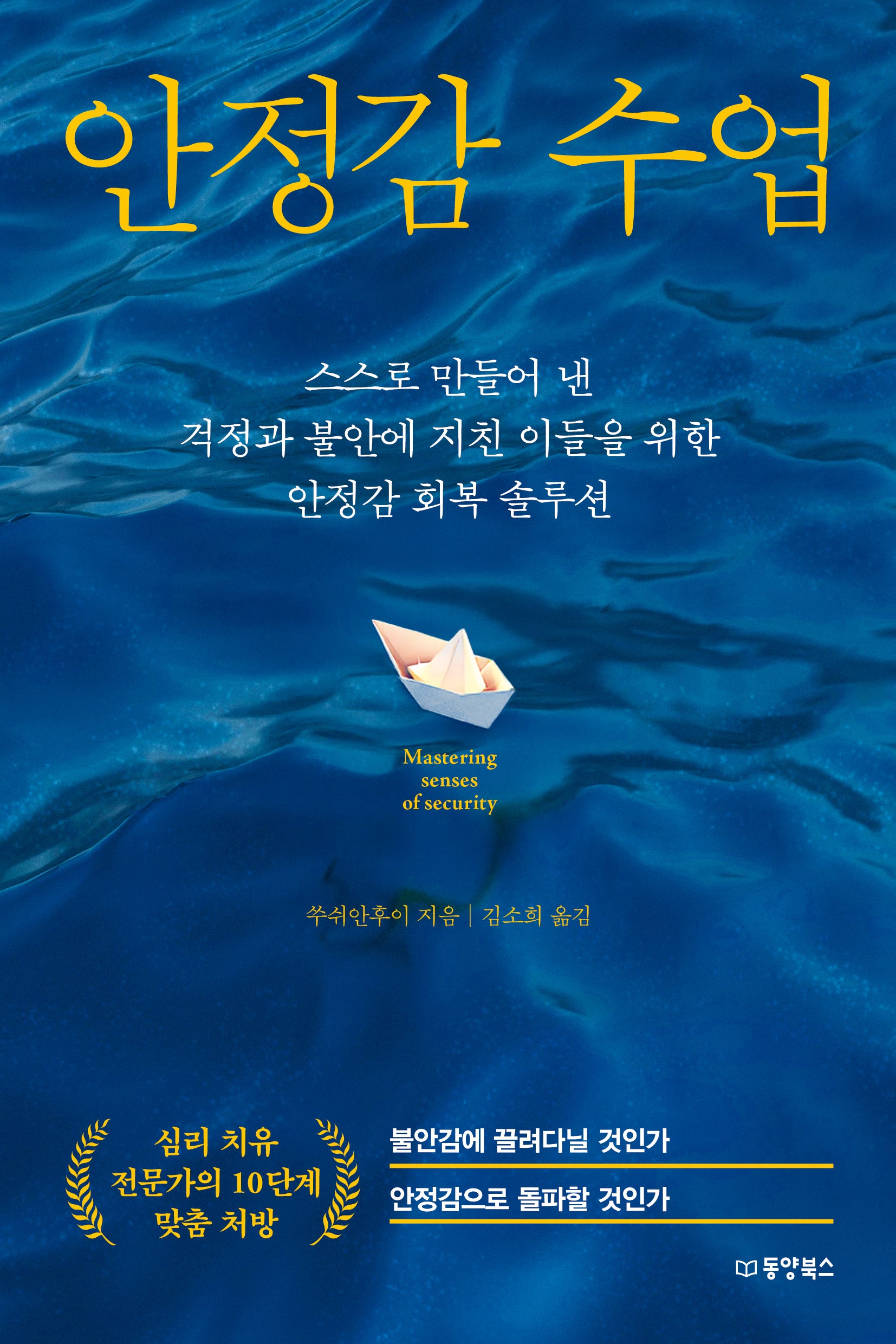 안정감 수업