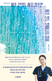 아무 선택도 하지 않으면 아무 일도 일어나지 않아(Collect 40)