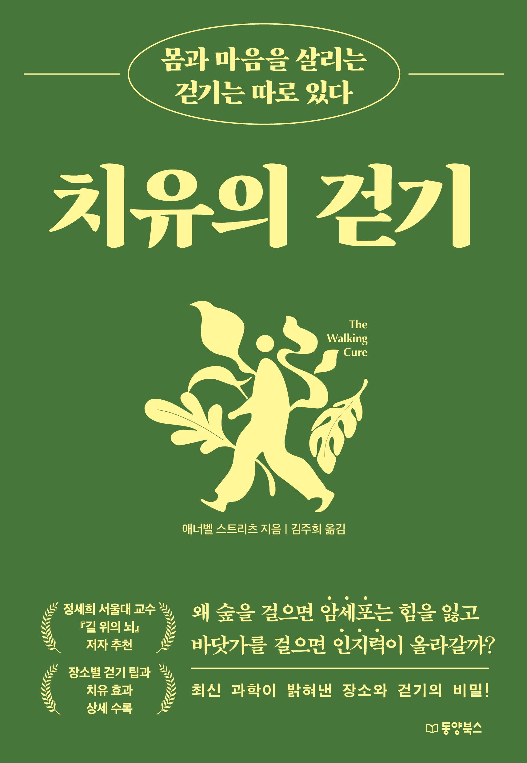 치유의 걷기
