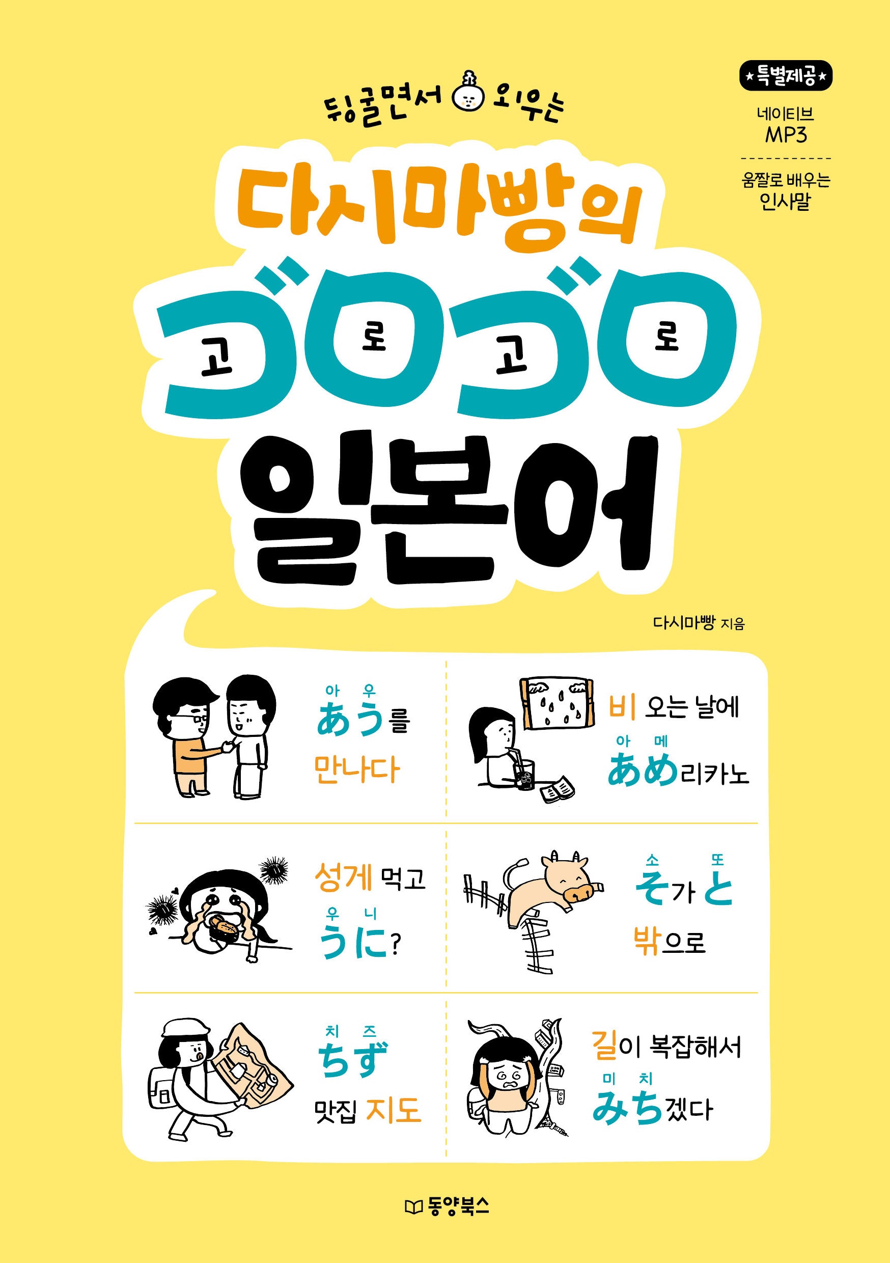 뒹굴면서 외우는 다시마빵의 고로고로 일본어