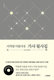 시처럼 아름다운 가사 필사집(Collect 41)