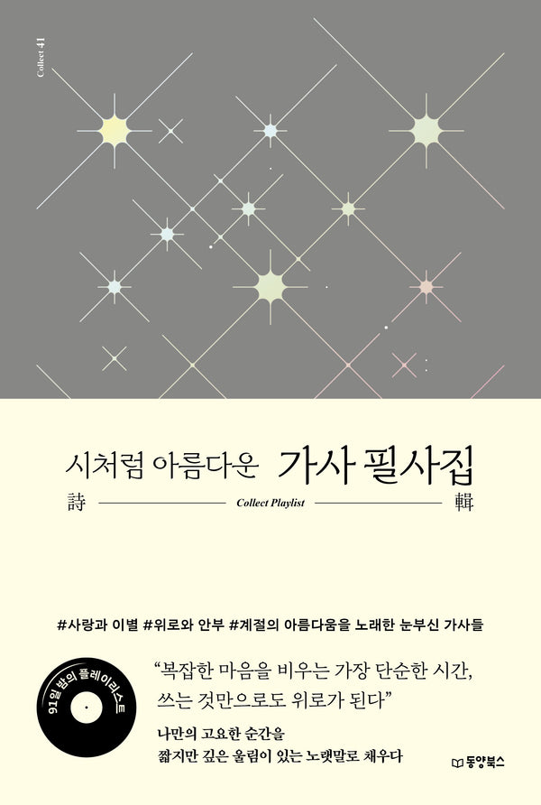 시처럼 아름다운 가사 필사집(Collect 41)