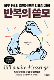 반복의 쓸모