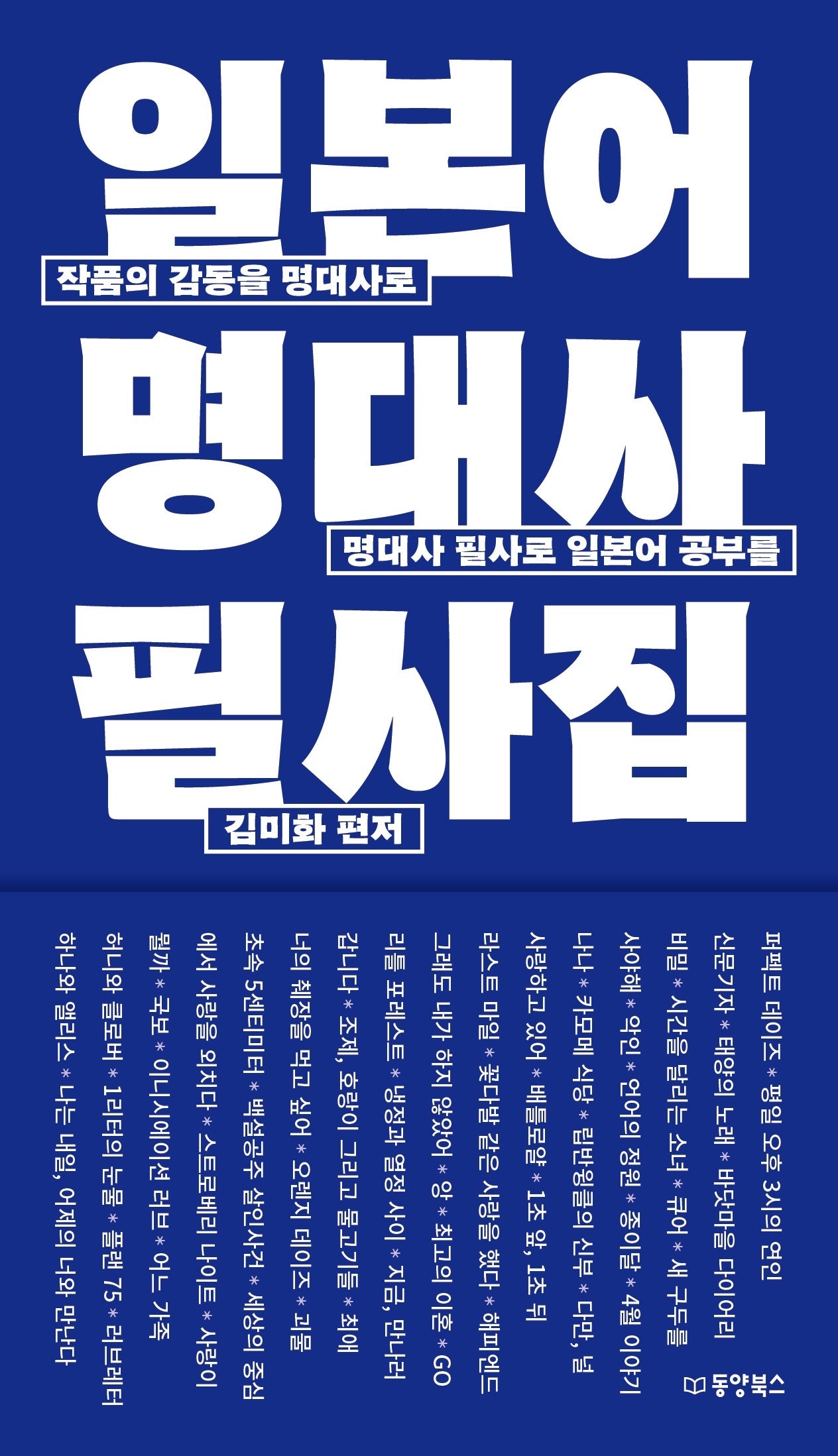 일본어 명대사 필사집