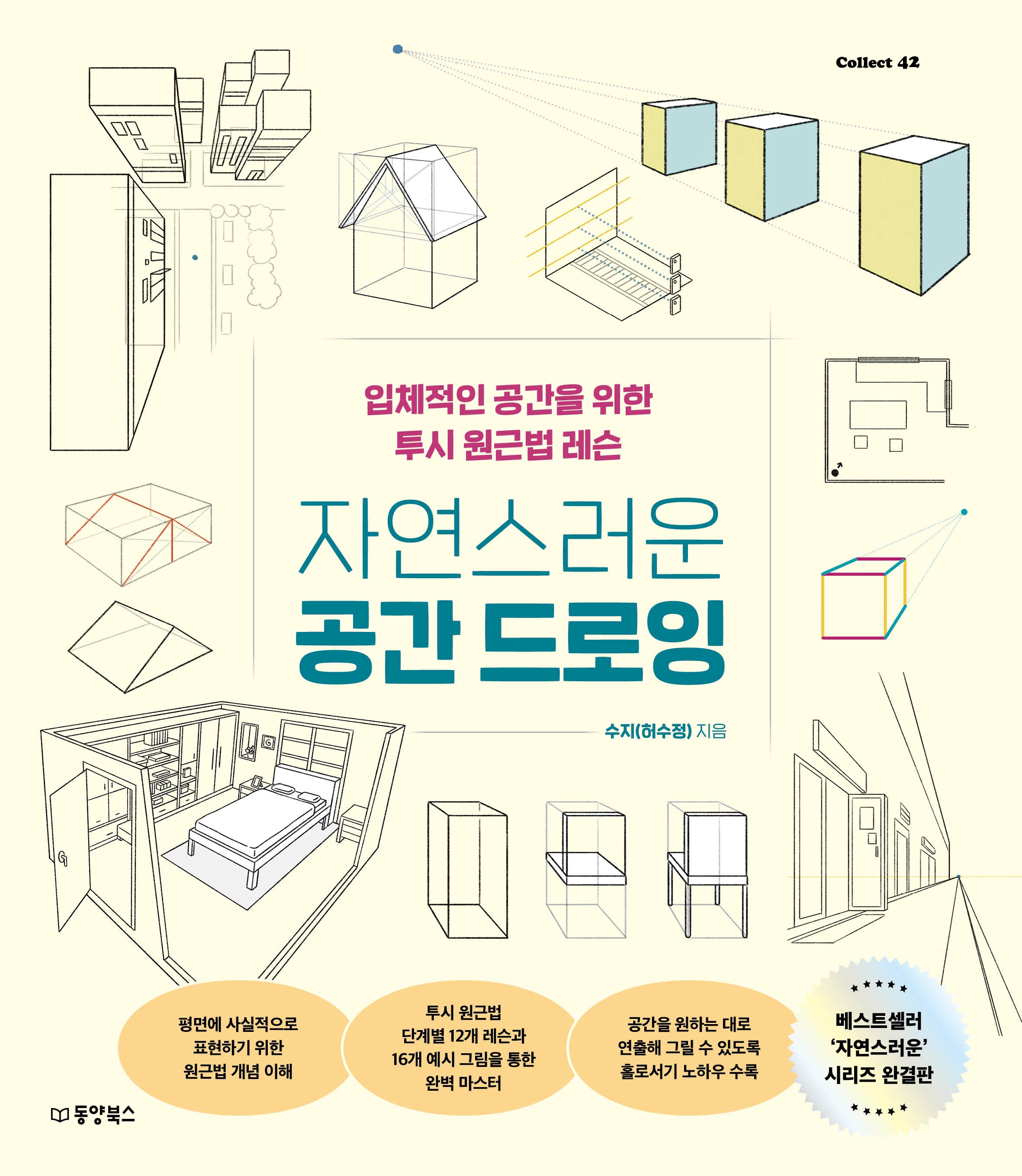 자연스러운 공간 드로잉