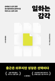 일하는 감각