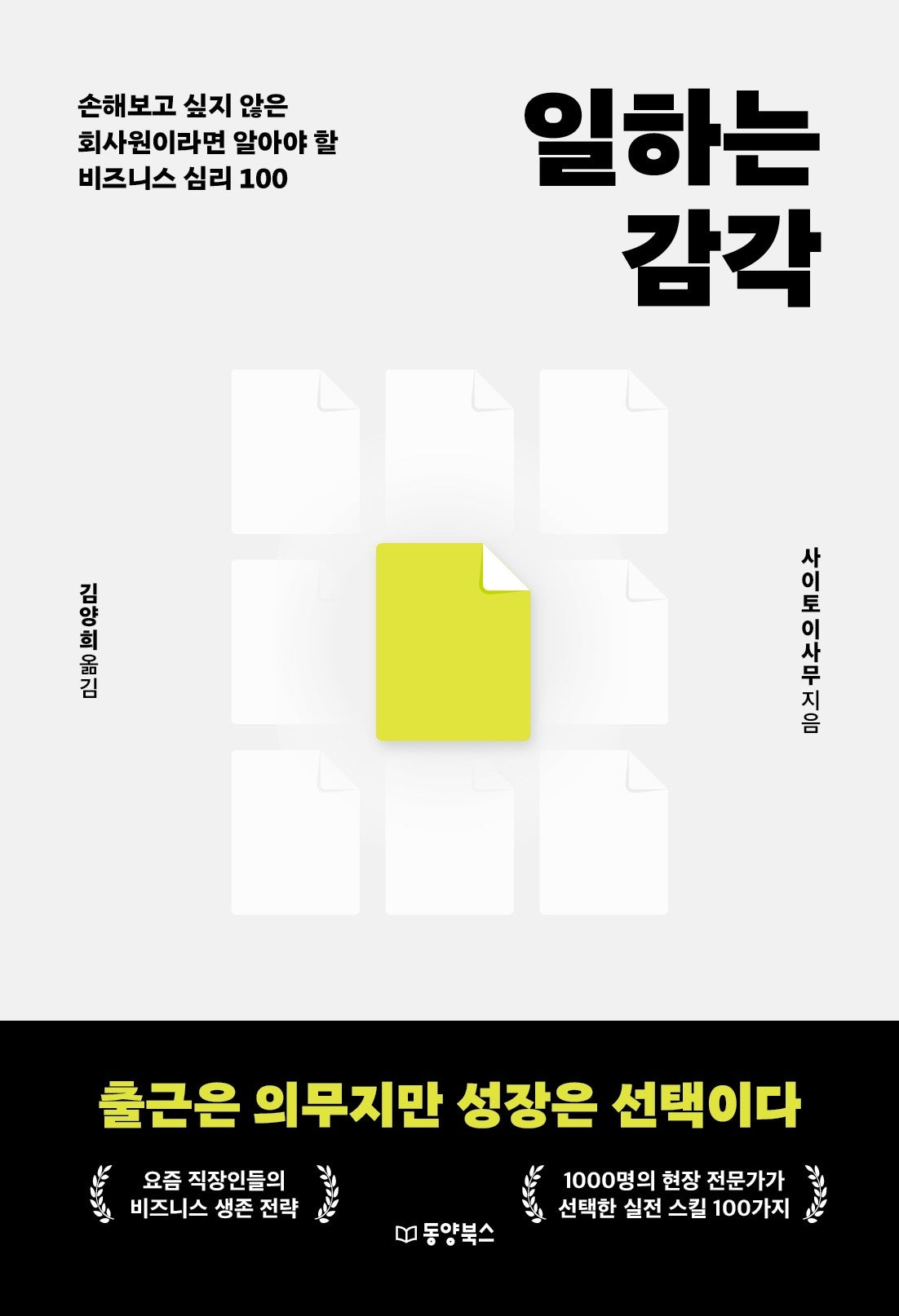 일하는 감각