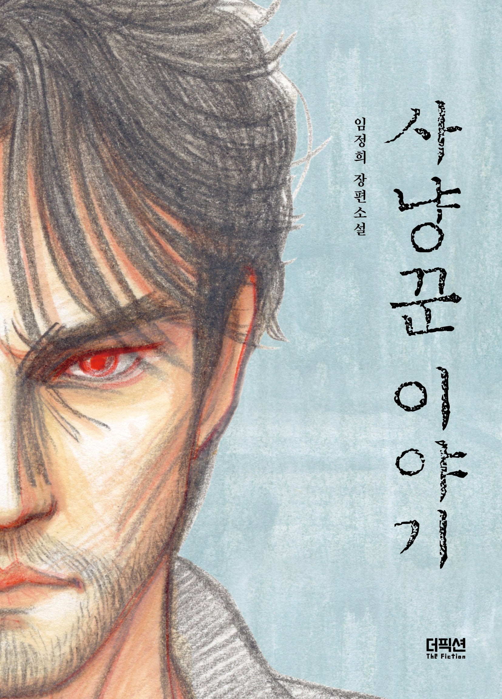 사냥꾼 이야기