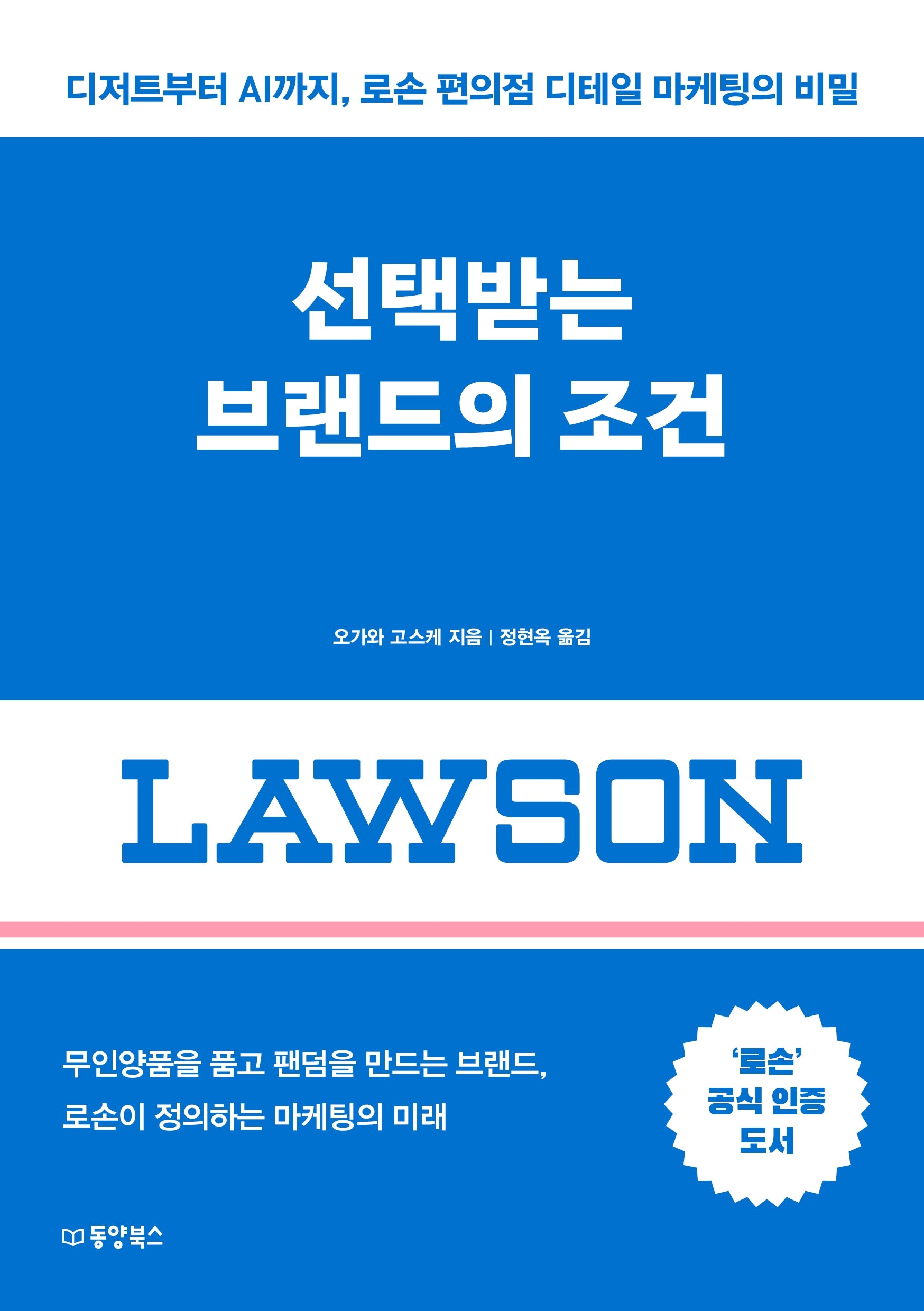 선택받는 브랜드의 조건