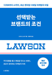 선택받는 브랜드의 조건