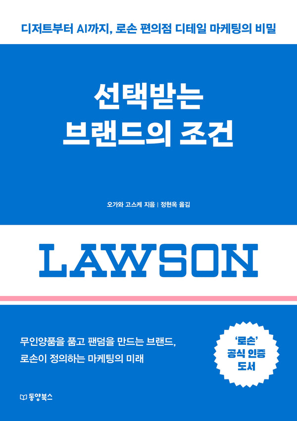 선택받는 브랜드의 조건