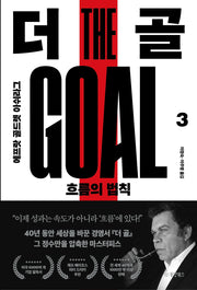 더 골 3