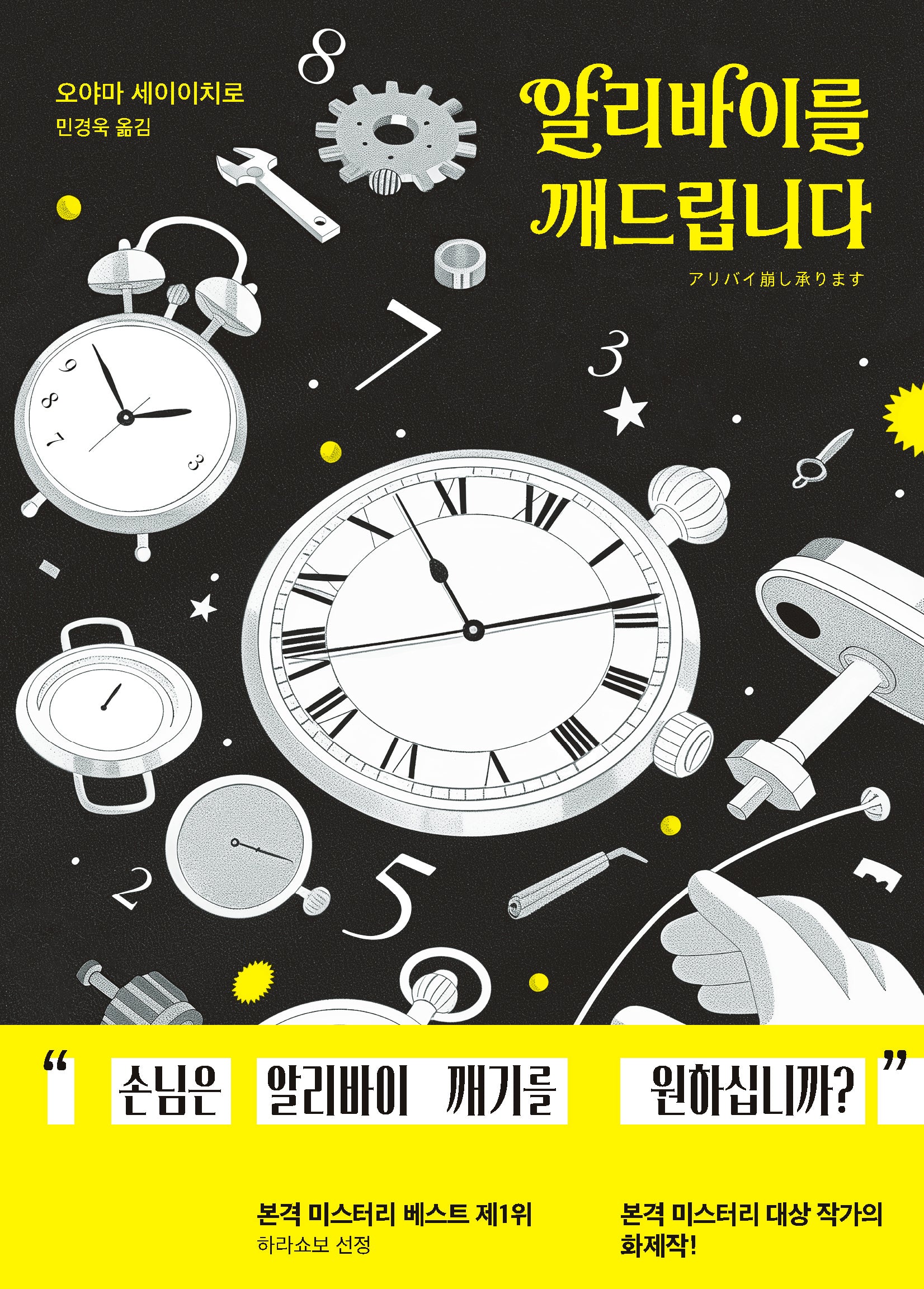 알리바이를 깨드립니다