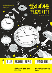 알리바이를 깨드립니다