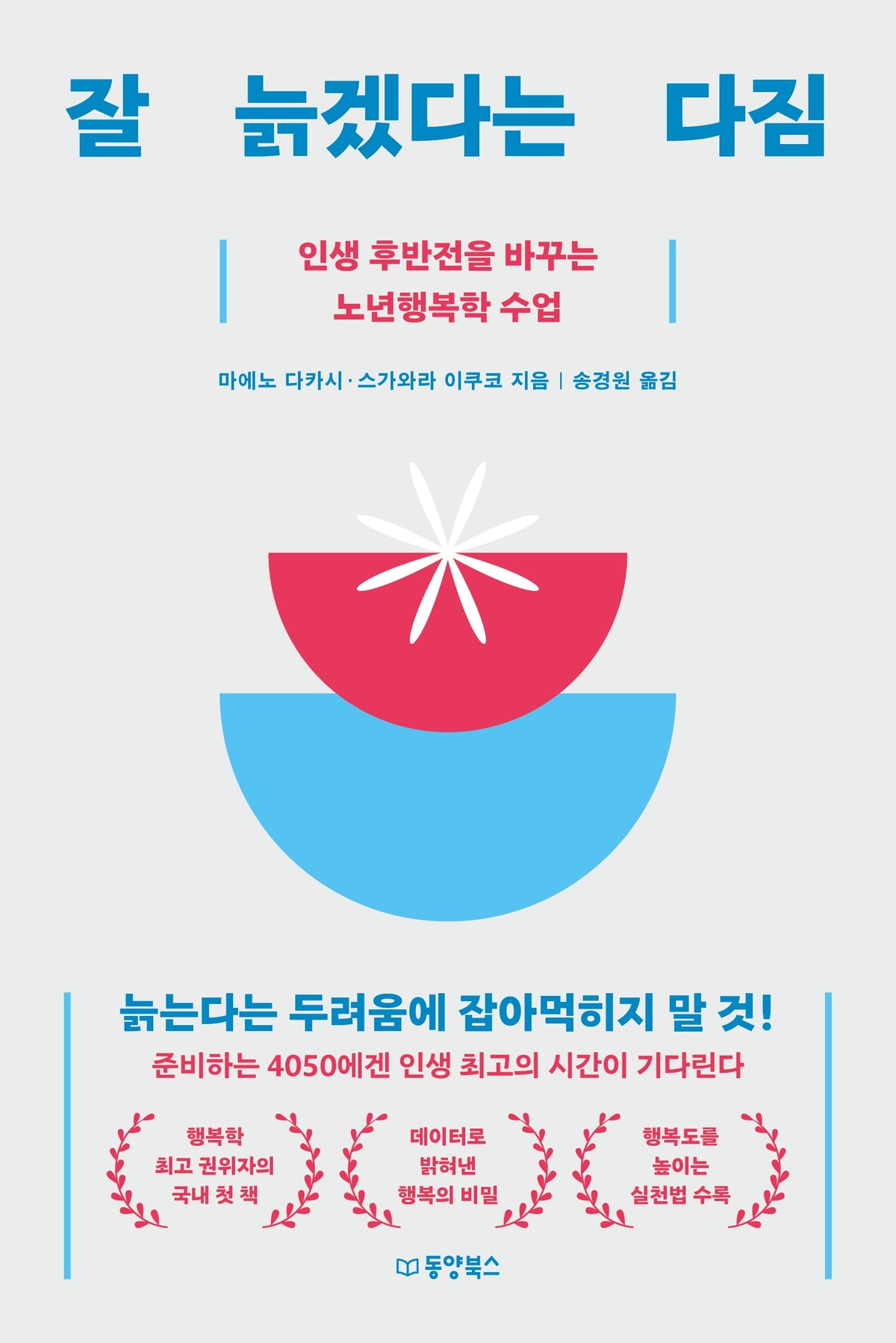 잘 늙겠다는 다짐
