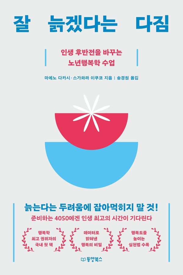 잘 늙겠다는 다짐