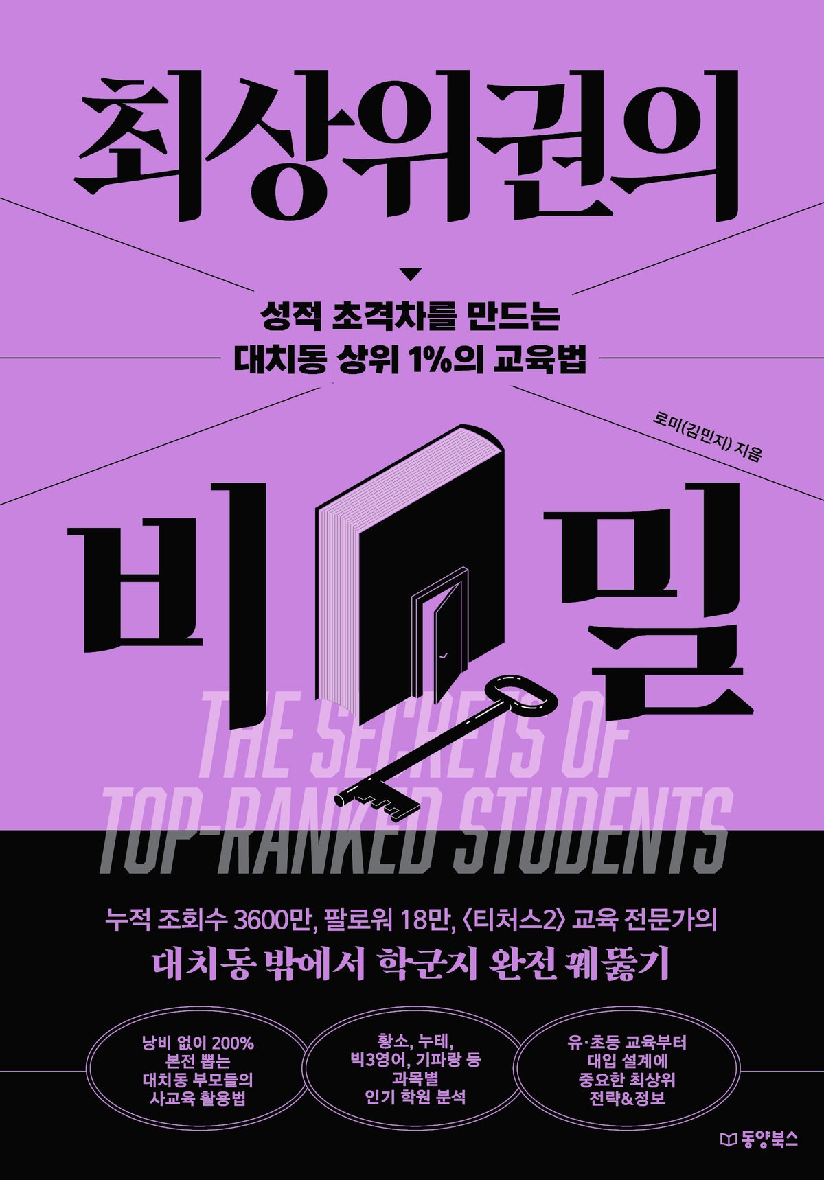 최상위권의 비밀
