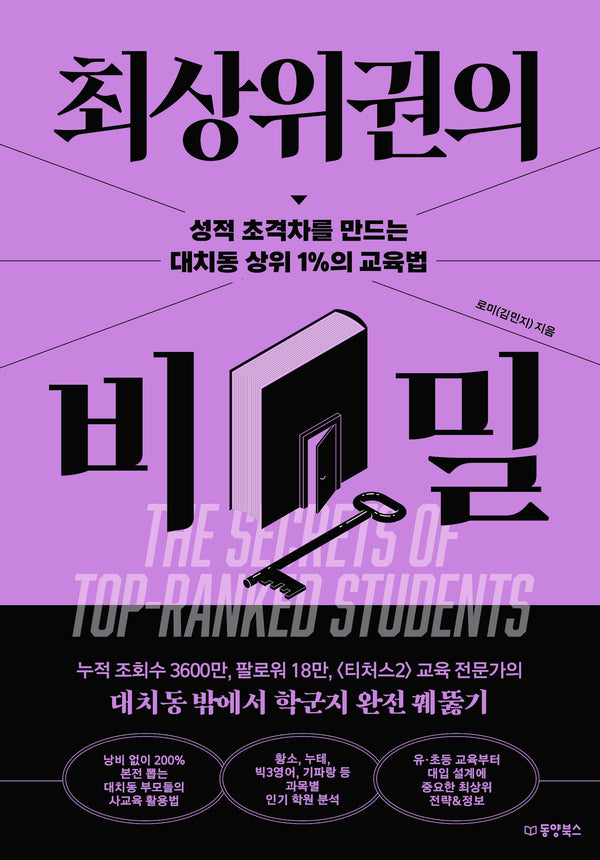 최상위권의 비밀
