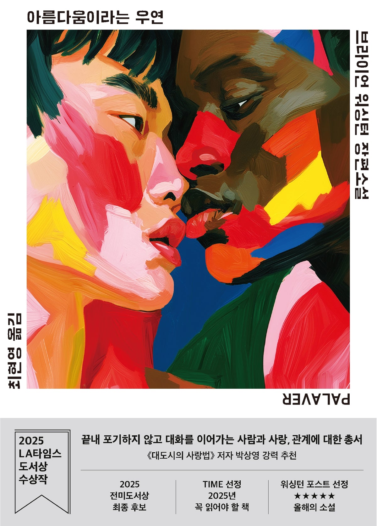 아름다움이라는 우연