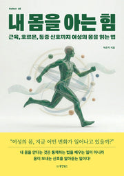 내 몸을 아는 힘(Collect 45)
