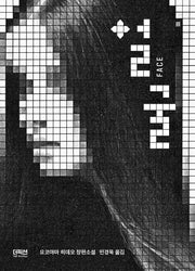 얼굴 FACE
