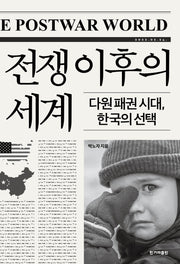 전쟁 이후의 세계