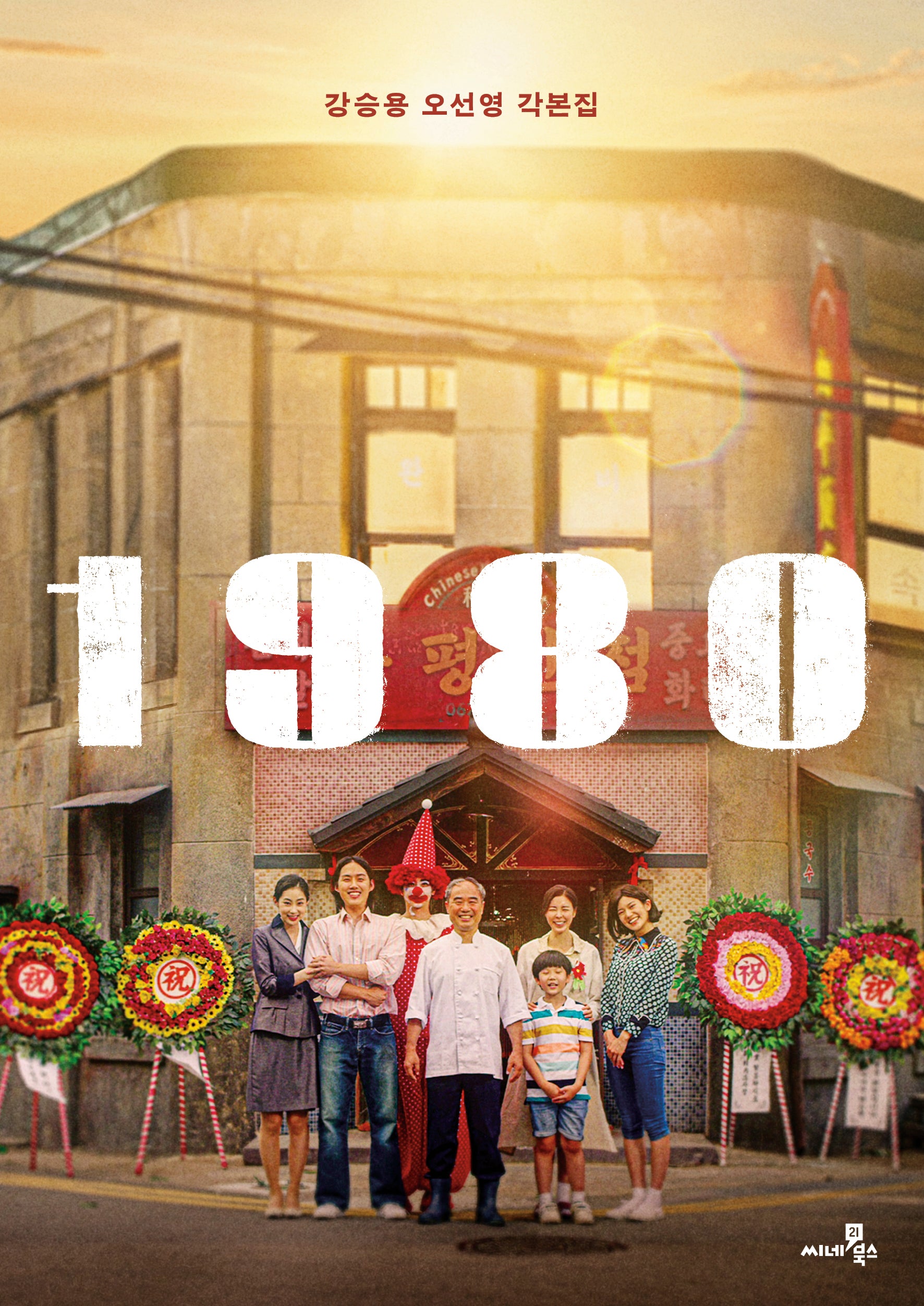 1980 각본집