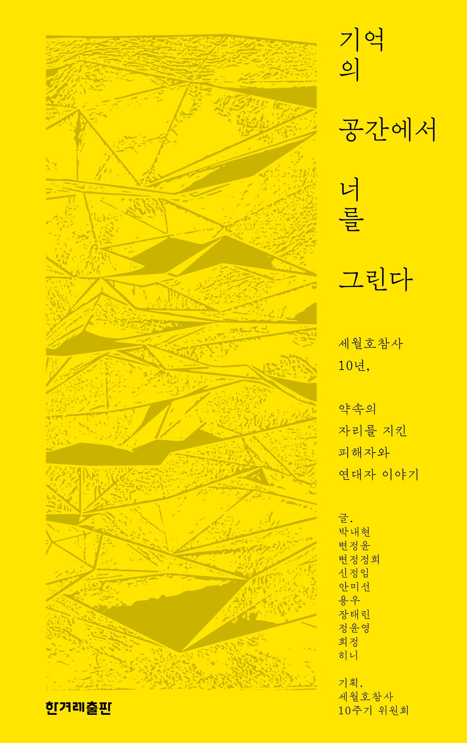 기억의 공간에서 너를 그린다