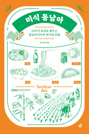 미식 동남아