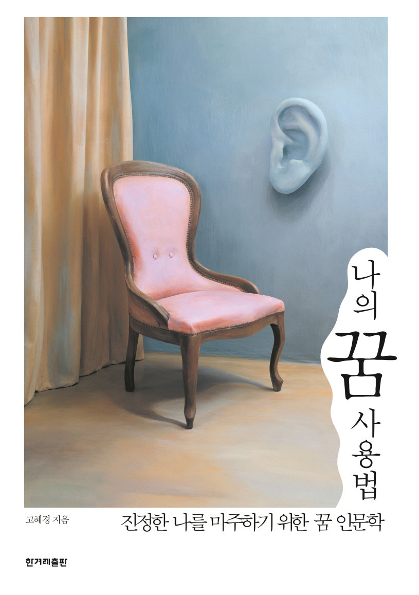 나의 꿈 사용법