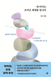 내 아이는 조각난 세계를 삽니다