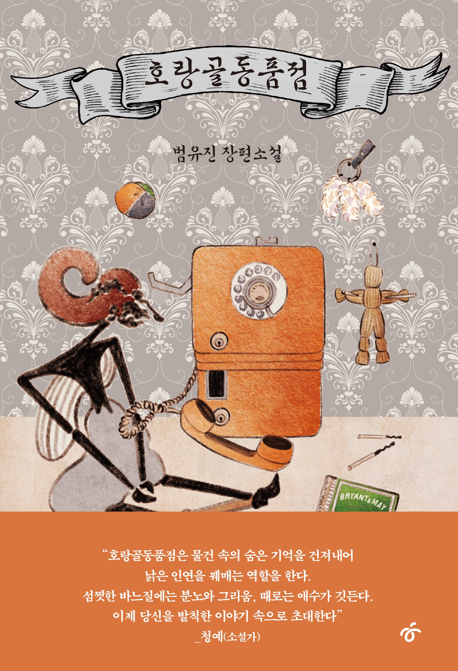 호랑골동품점