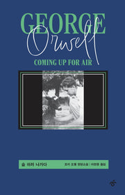 숨 쉬러 나가다(개정판)(양장본 Hardcover)