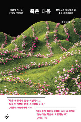 죽은 다음(반양장)