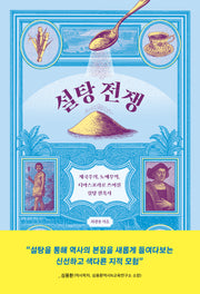 설탕 전쟁