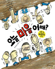 오늘 마음 어때