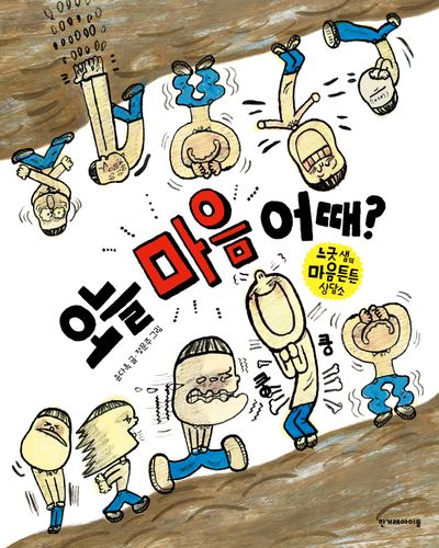 오늘 마음 어때
