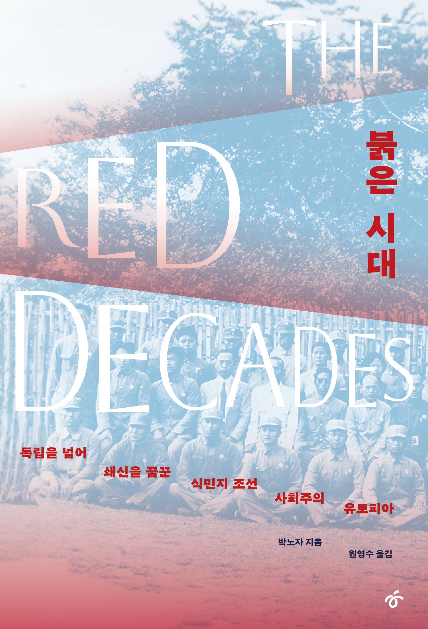 붉은 시대
