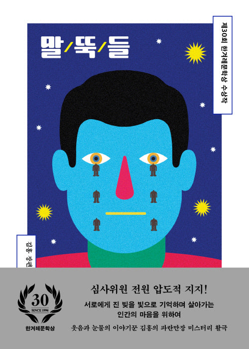 말뚝들