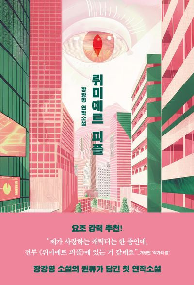 뤼미에르 피플