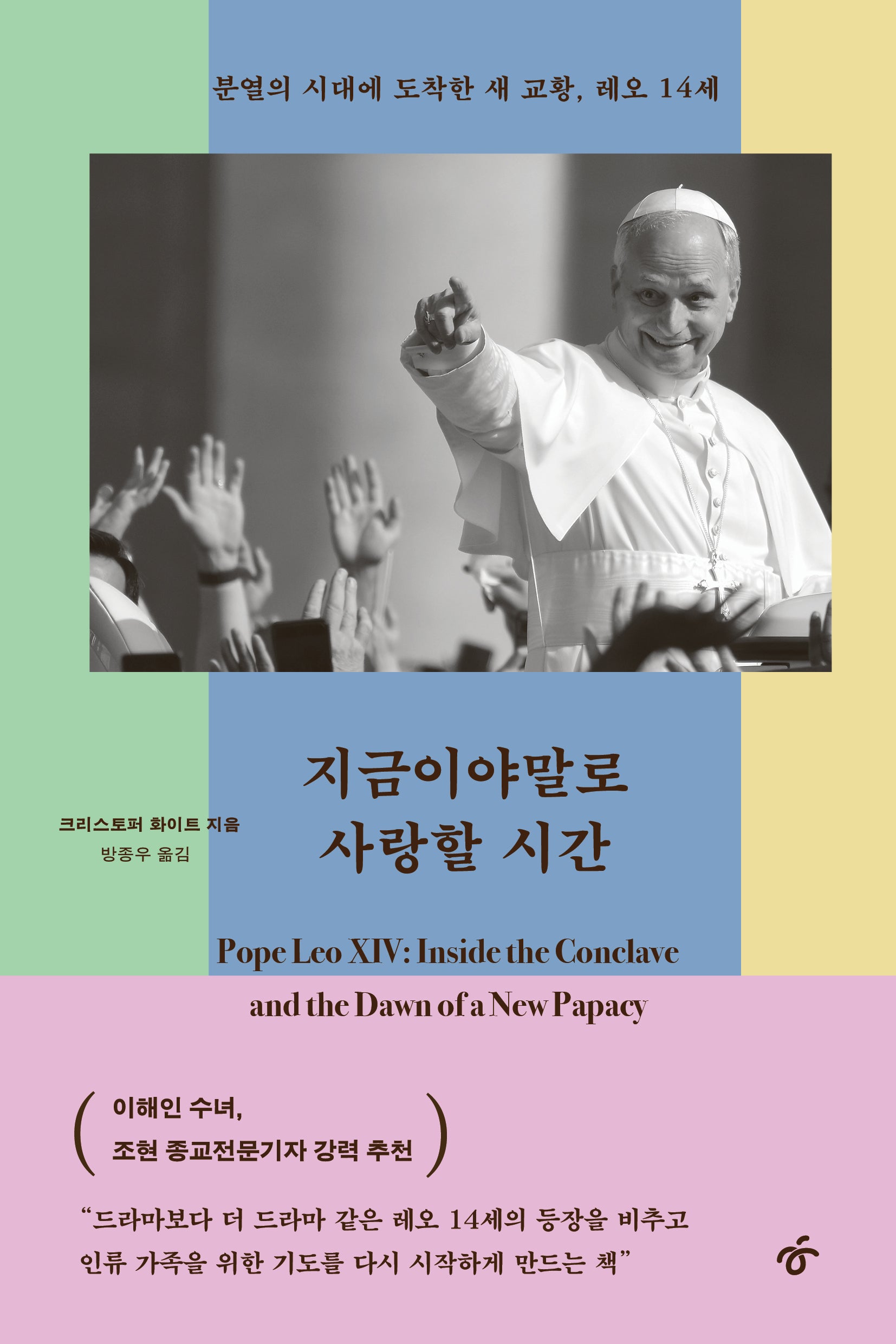 지금이야말로 사랑할 시간