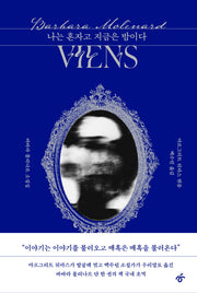 나는 혼자고 지금은 밤이다(양장본 Hardcover)