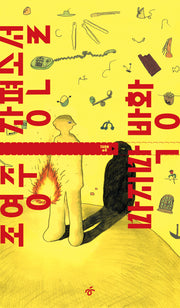 마지막 방화(TURN 8)
