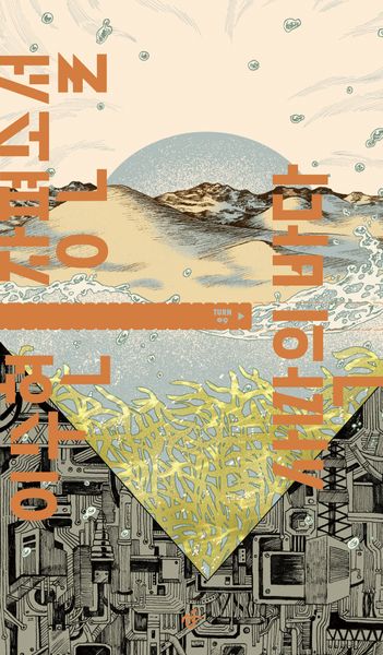 사막의 바다(TURN 9)
