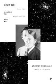비밀의 들판