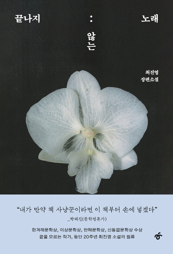 끝나지 않는 노래(개정판)