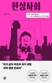 환상사회