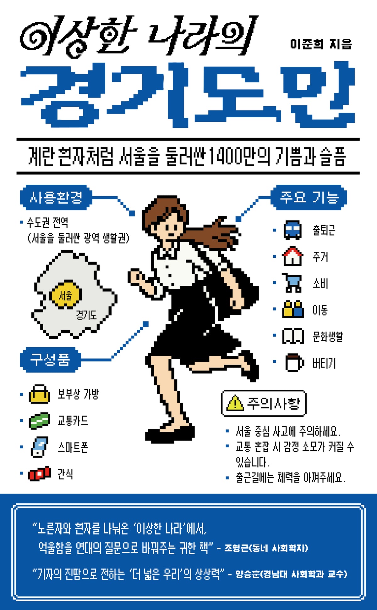 이상한 나라의 경기도민