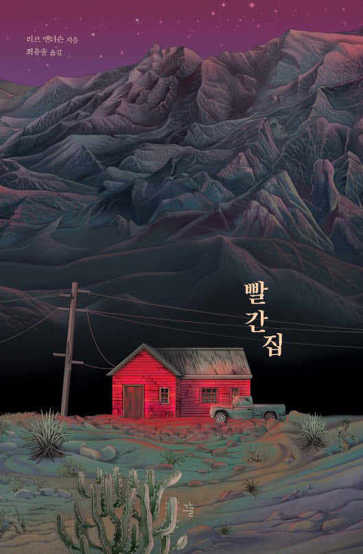 빨간 집